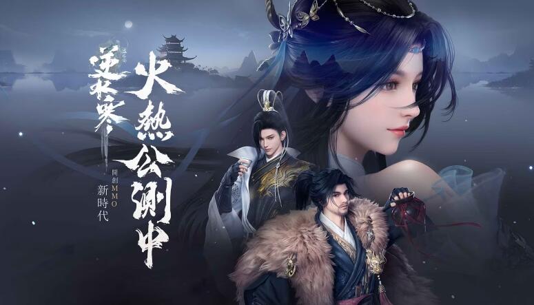 武侠MMORPG《逆水寒》今日登场 双平台榜一加码送虚宝