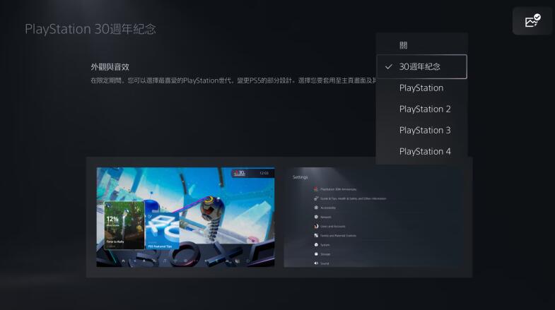 庆祝PlayStation 30周年 PS5推出限期动态背景与历代PS风格主题