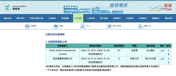 传小马智行进入香港 官方：并未向其发放牌照