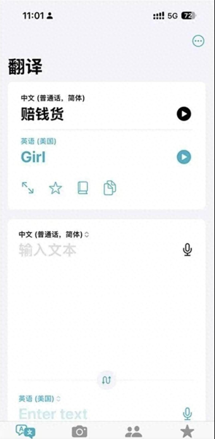 苹果手机将“赔钱货”译成“Girl”涉歧视女性引争议 